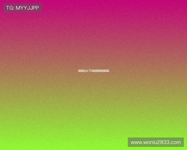 北京赛车pk10开奖号码历史记录完整版